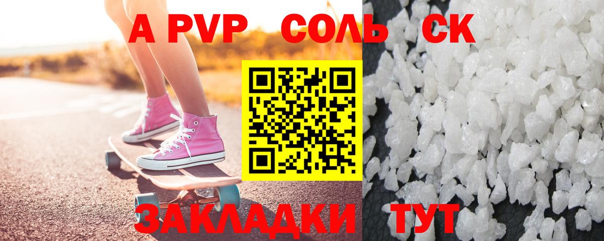 А ПВП Соль Кировск