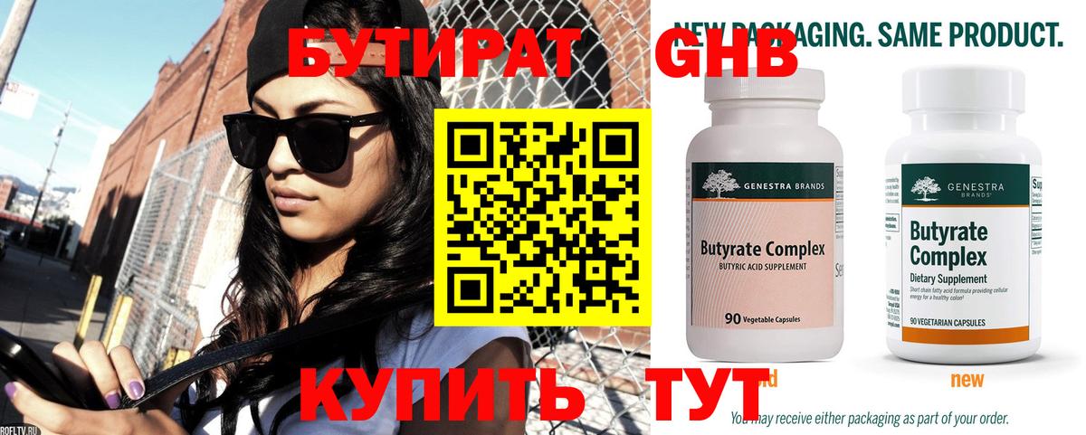 БУТИРАТ оксибутират  Вход с VPN  Бутират  Кировск 