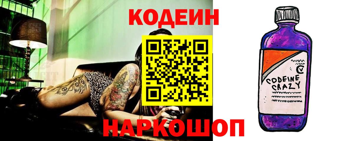 Кодеин напиток Lean (лин) Кировск