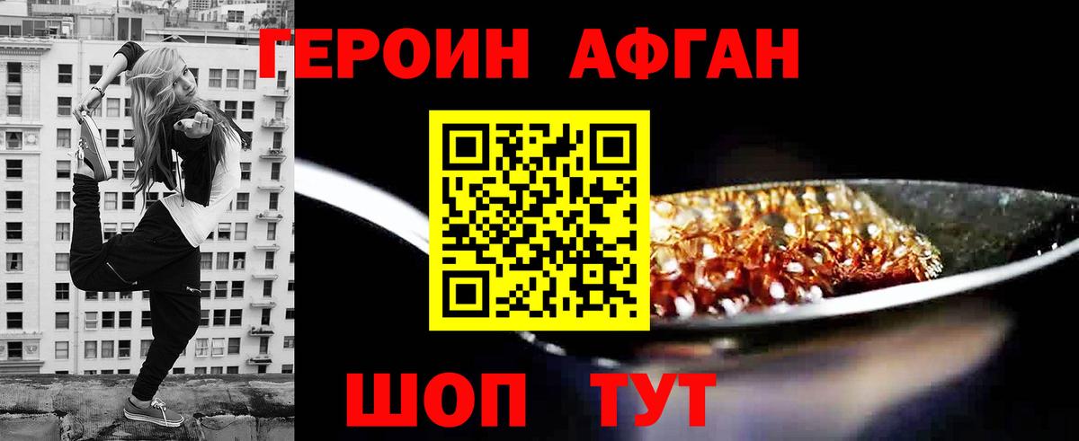 Героин белый  Вход с VPN  Героин  Кировск 