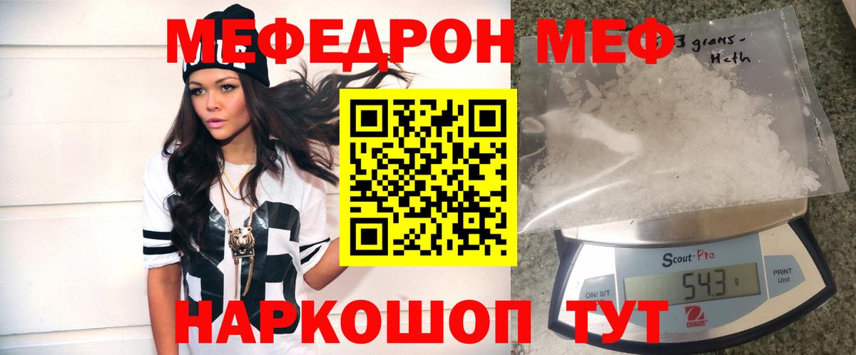 Мефедрон кристаллы Кировск