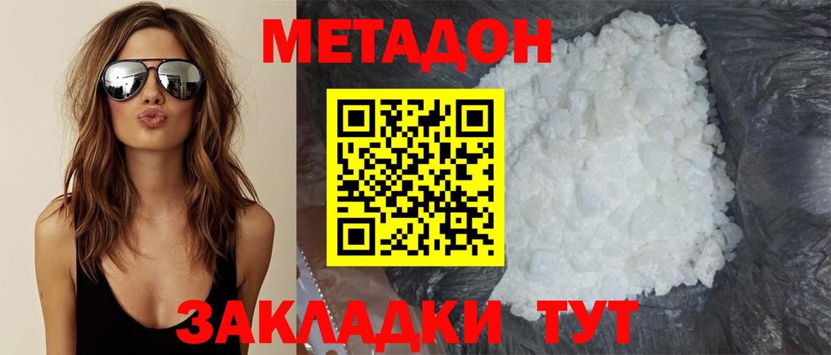 МЕТАДОН белоснежный  Вход с VPN  Метадон мёд  Кировск 