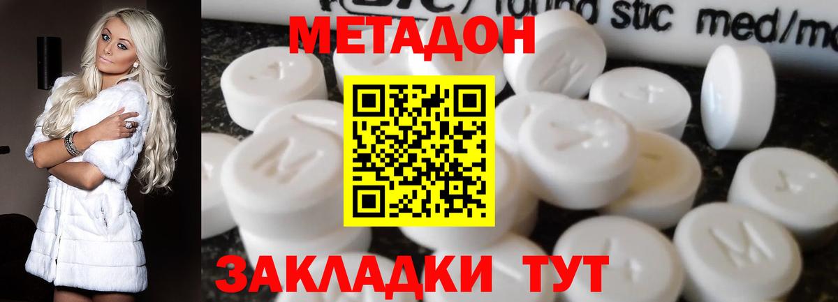 Метадон белоснежный Кировск