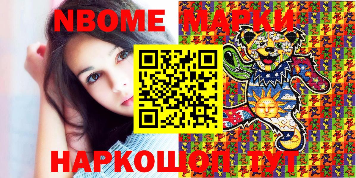 Марки N-bome 1,5мг  Марки N-bome 1,5мг  Вход с VPN  Кировск 