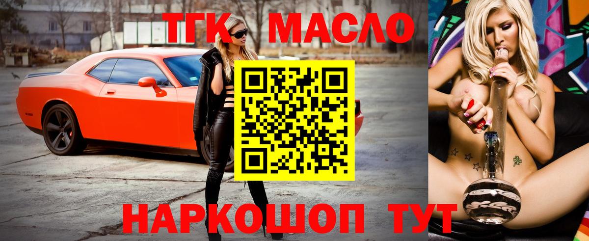 Кировск  ТГК вейп с тгк  Дистиллят ТГК гашишное масло  Вход с VPN 