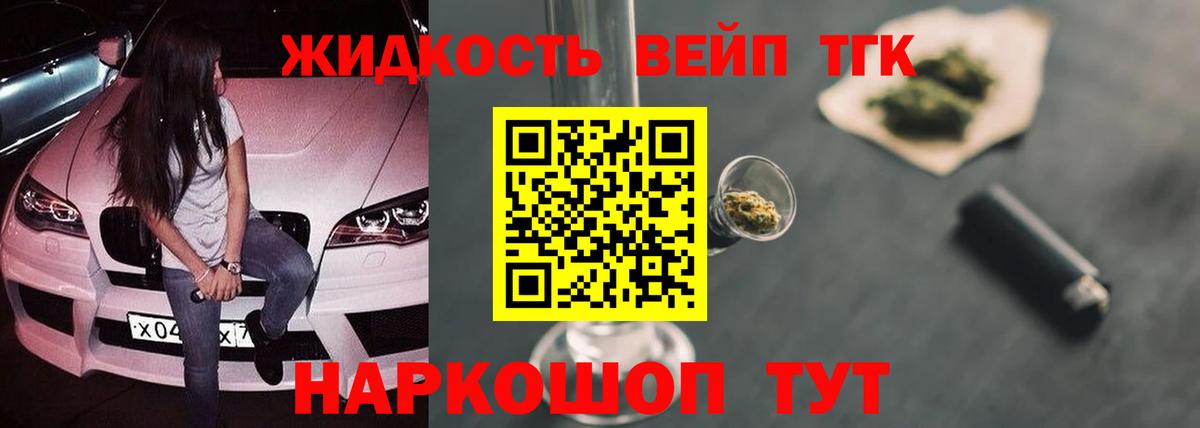 ТГК гашишное масло Кировск